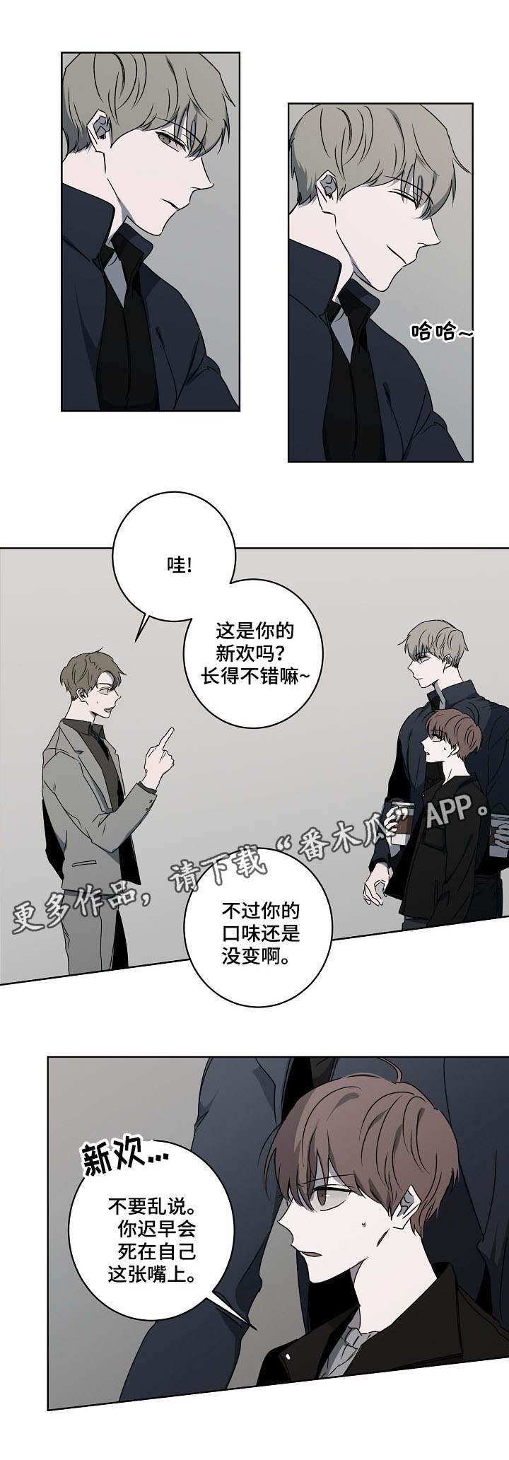 畅销作家漫画,第10章：熟人2图