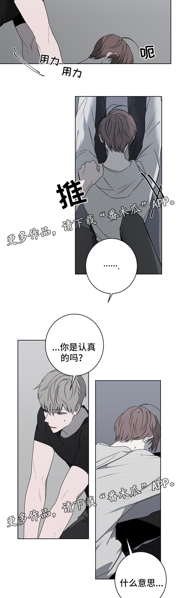 畅销作家漫画,第21章：担心你4图