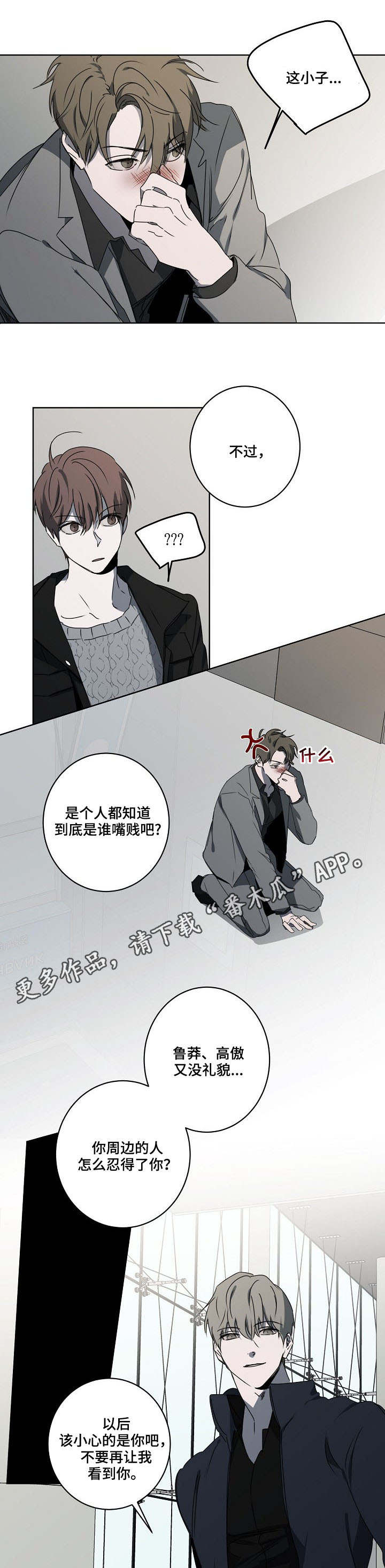 畅销作家漫画,第11章：冷嘲热讽4图