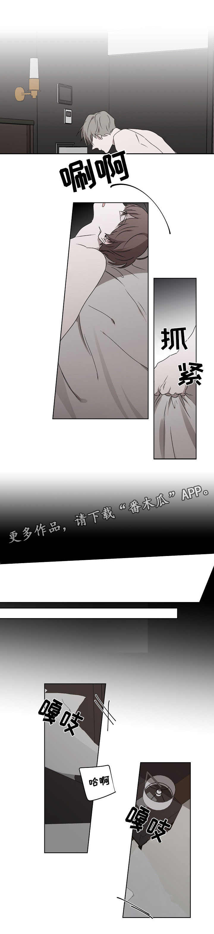 畅销作家漫画,第6章：感兴趣2图