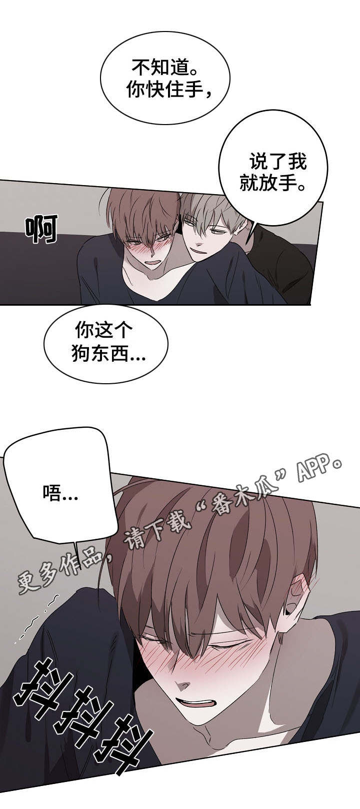 畅销作家漫画,第17章：口味2图