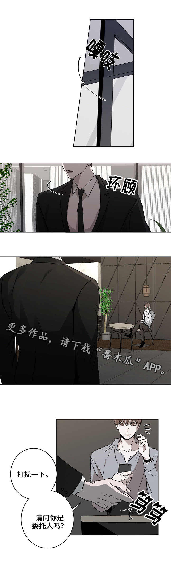 畅销作家漫画,第3章：保镖2图