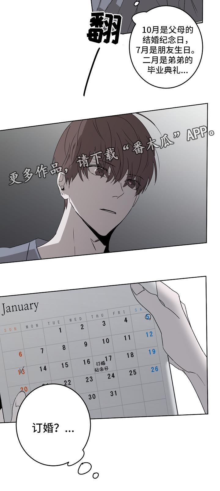 畅销作家漫画,第19章：订婚1图