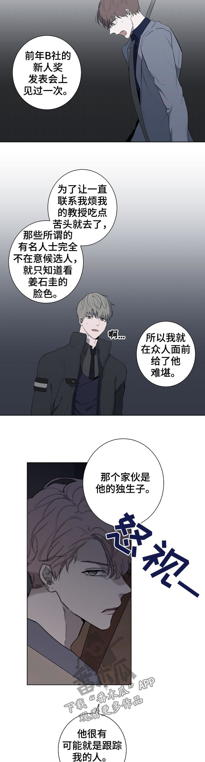 畅销作家漫画,第66章：疯子4图