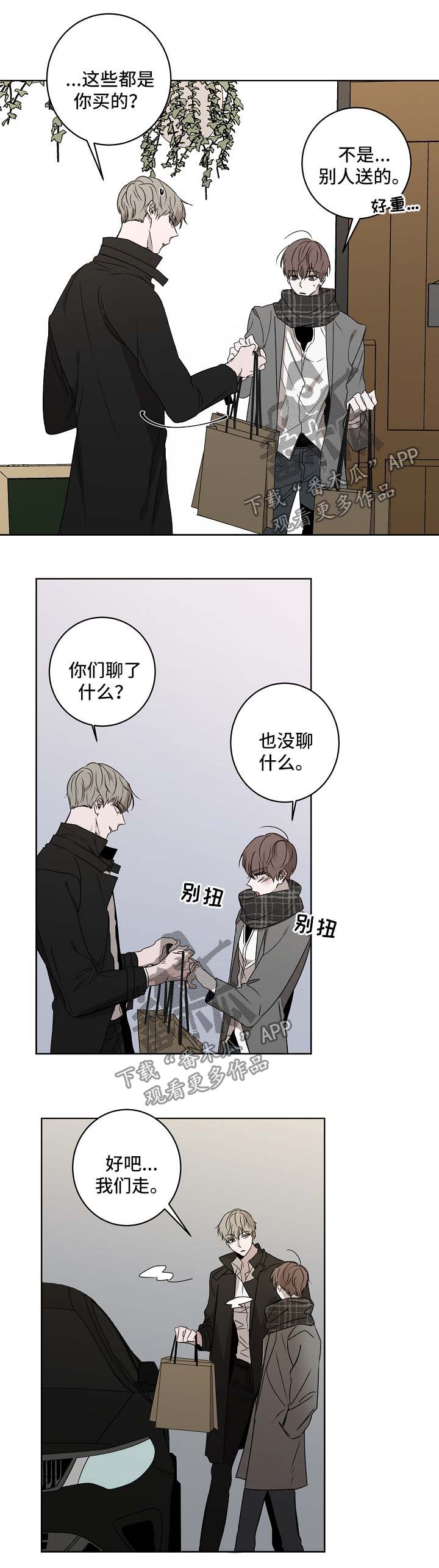 畅销作家漫画,第25章：我帮你5图
