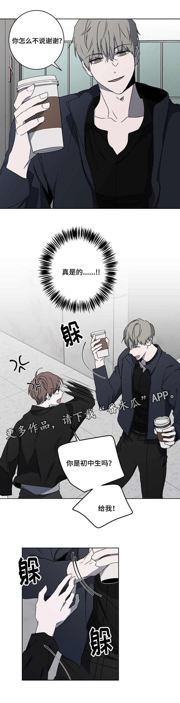 畅销作家漫画,第8章：非议2图