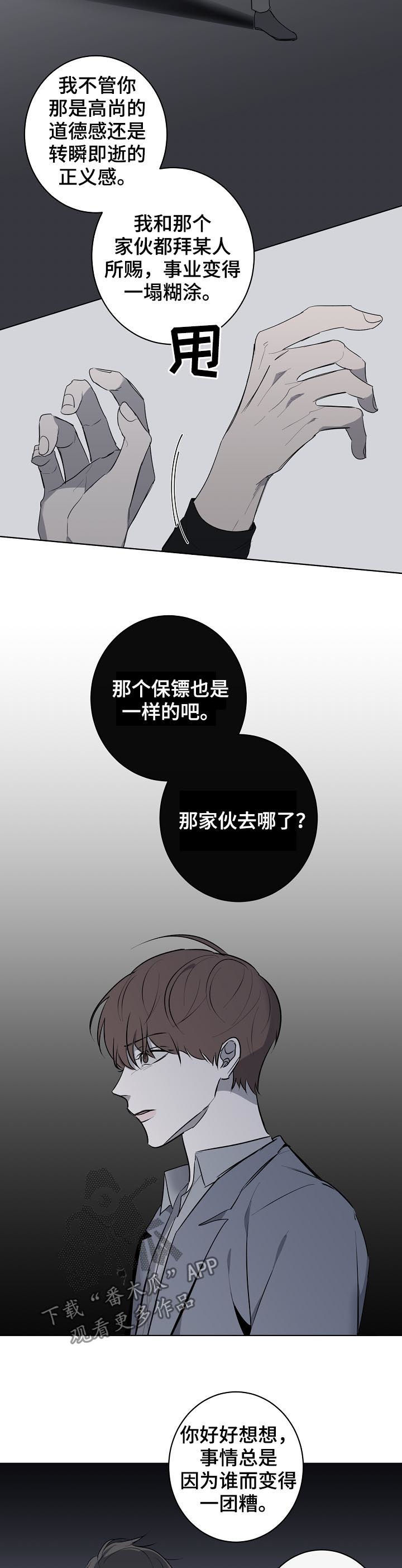 畅销作家漫画,第53章：报应1图