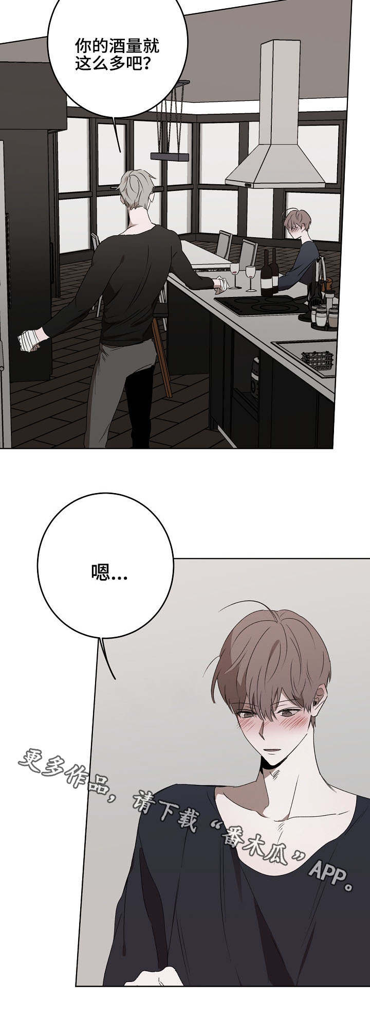 畅销作家漫画,第16章：回家5图