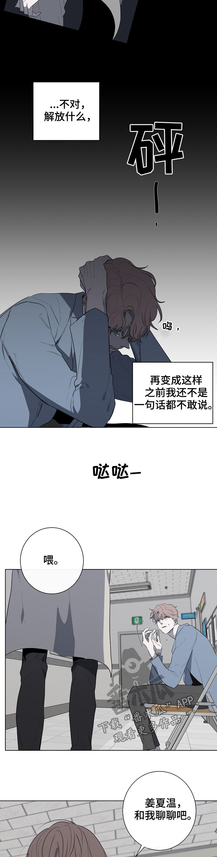 畅销作家漫画,第71章：走着瞧5图