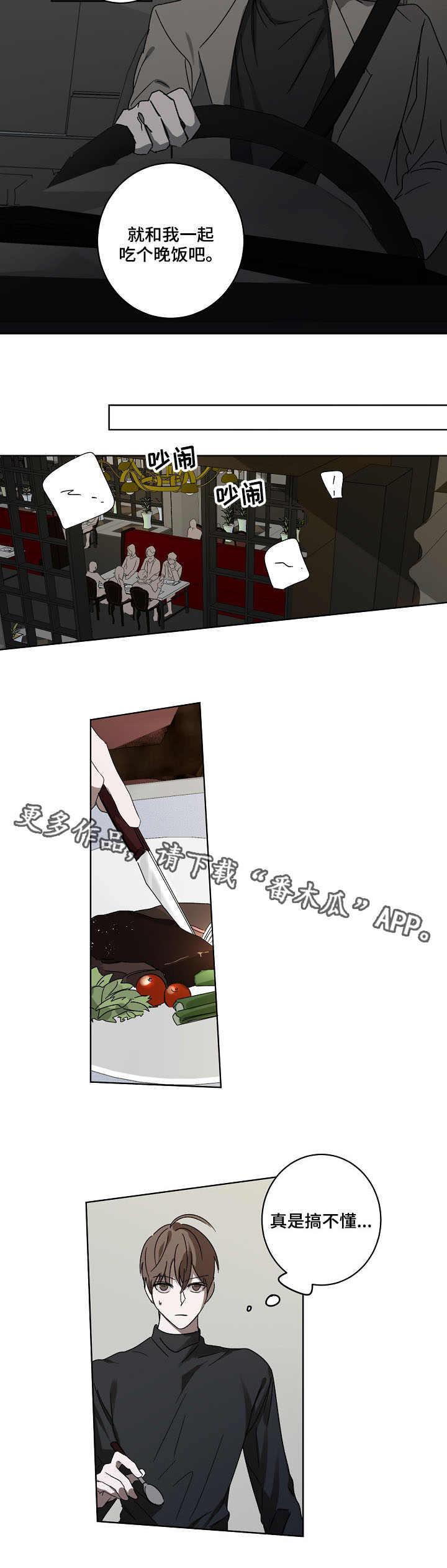 畅销作家漫画,第5章：交谈1图
