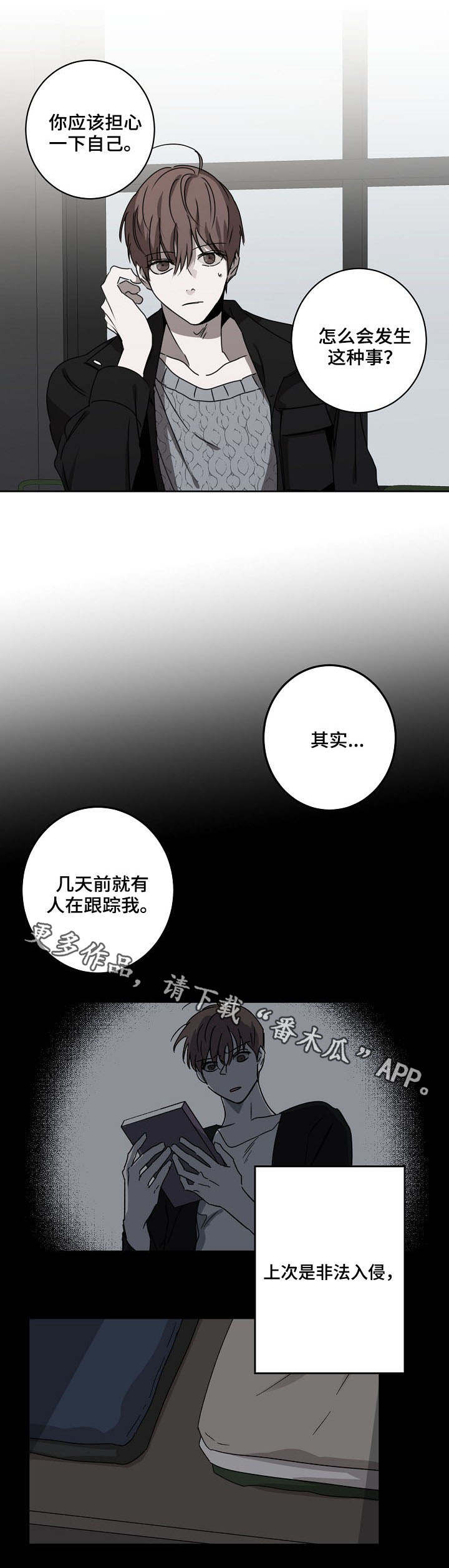 畅销作家漫画,第13章：烦心事4图