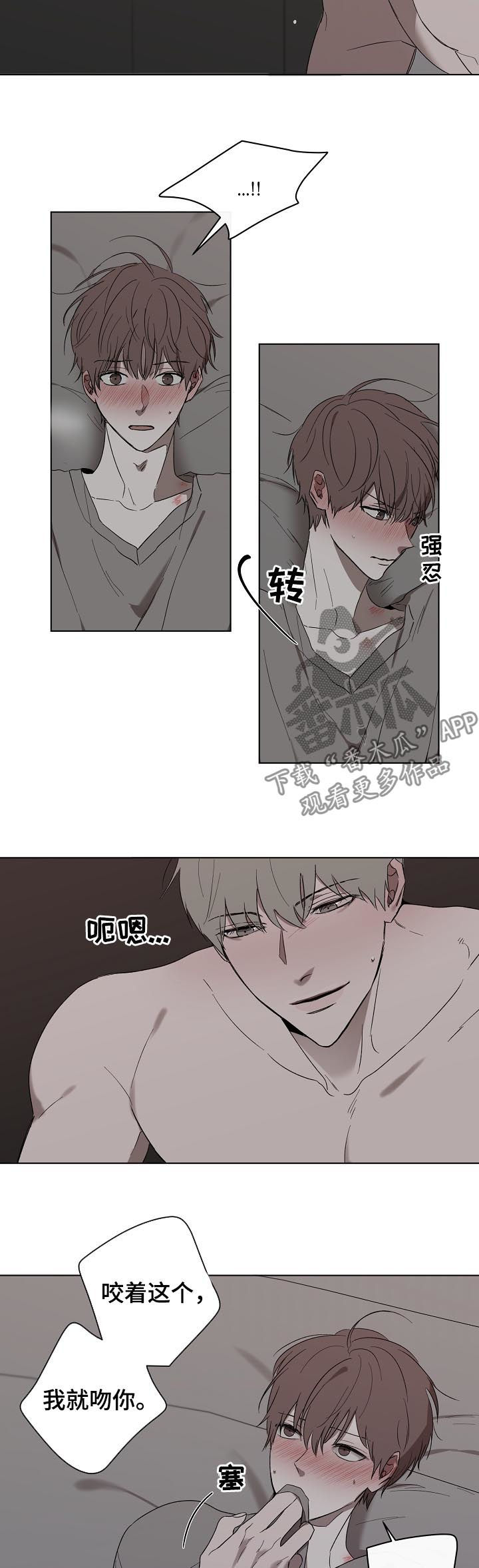 畅销作家漫画,第36章：我不想4图