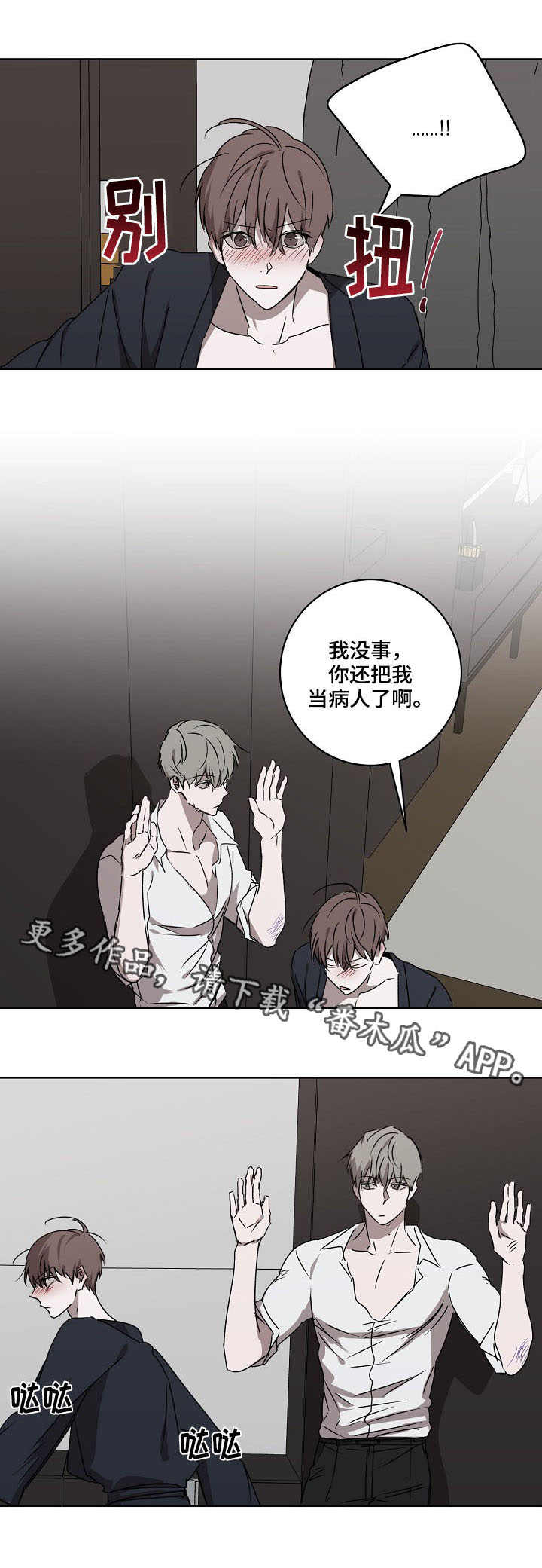 畅销作家漫画,第7章：接受提议1图