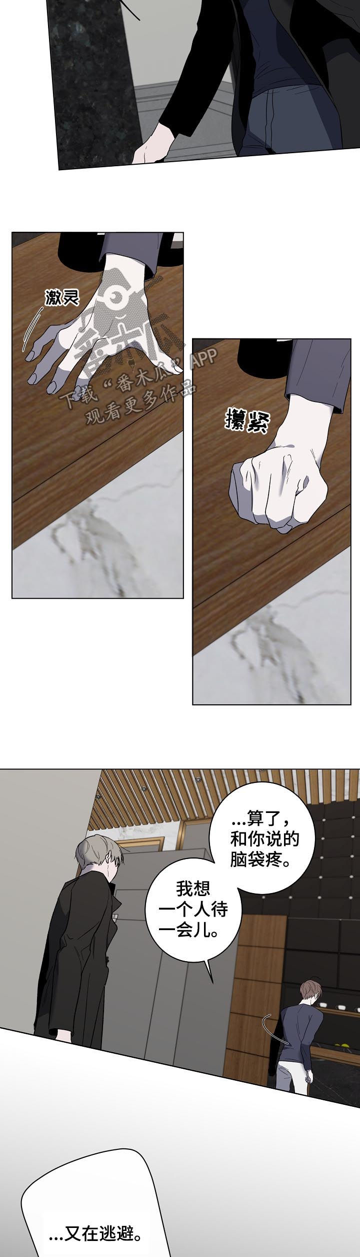 畅销作家漫画,第45章：记得联系我3图