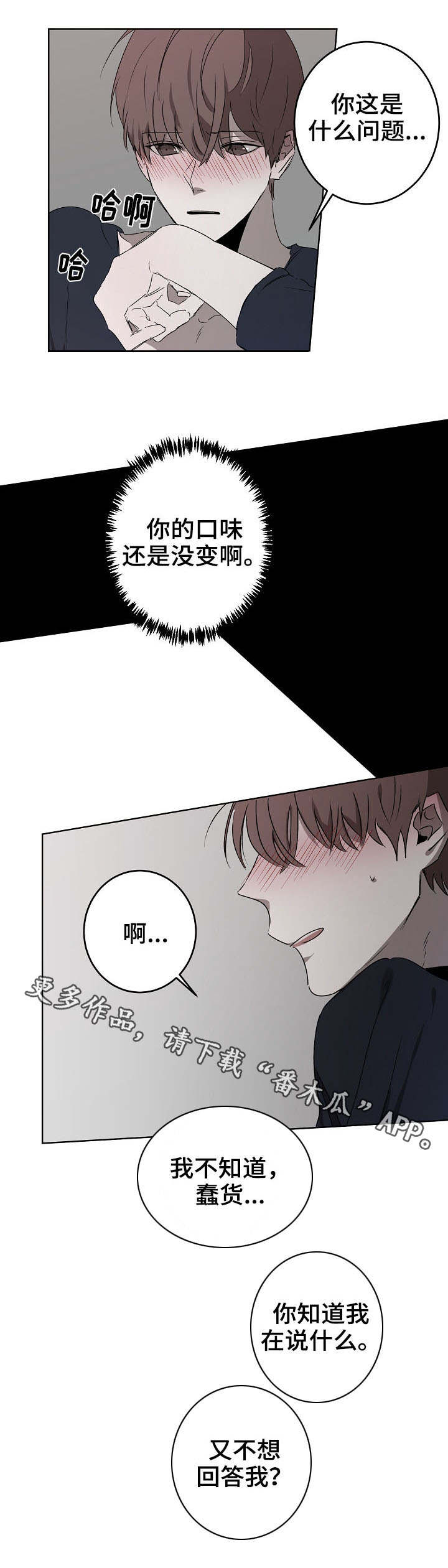 畅销作家漫画,第17章：口味1图