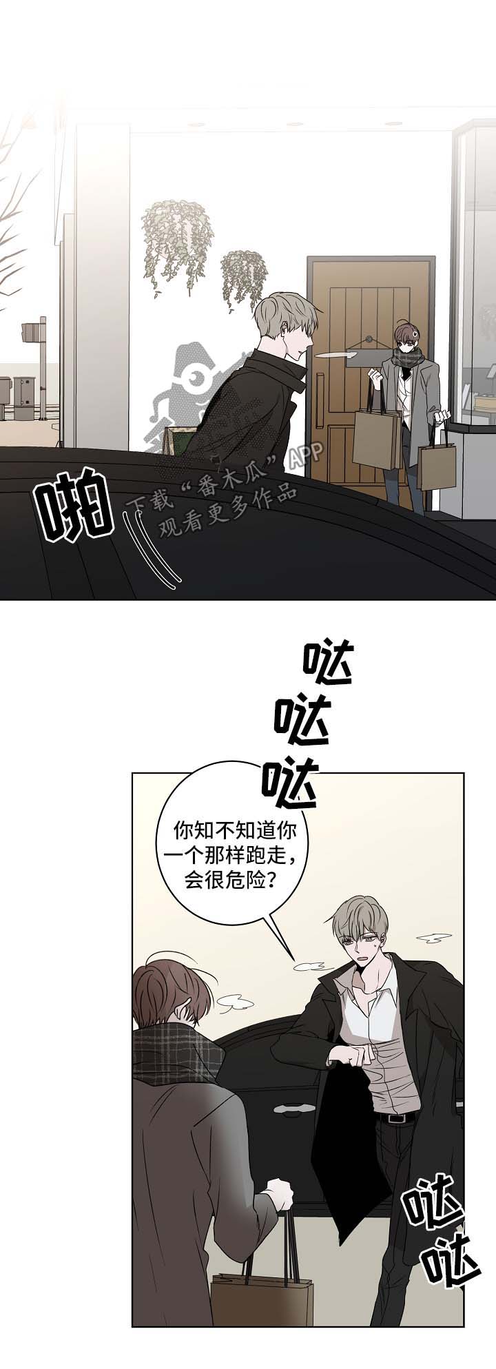 畅销作家漫画,第25章：我帮你4图
