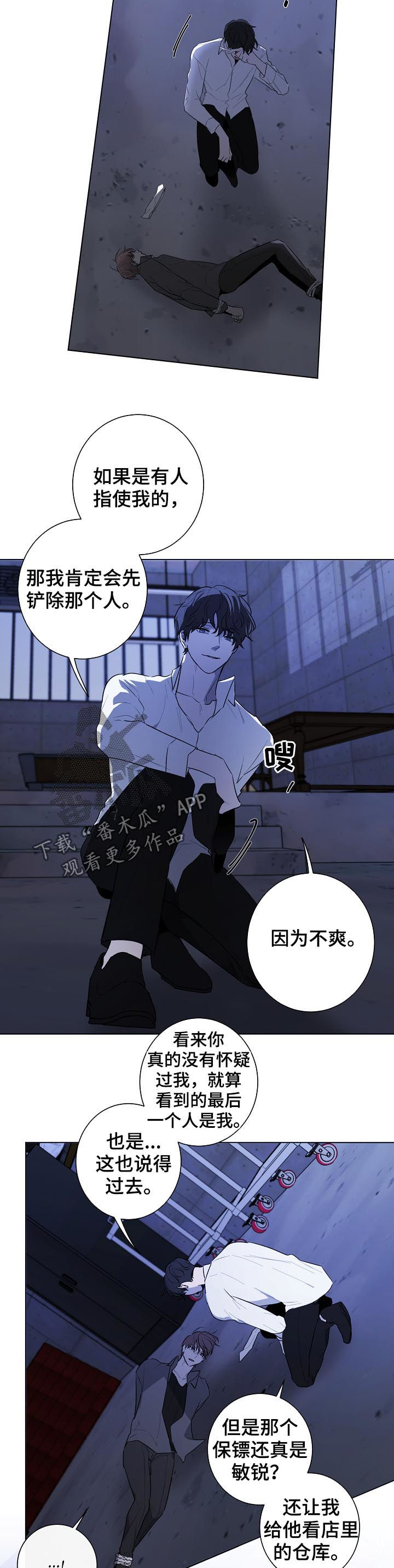 畅销作家漫画,第74章：都是你的错2图