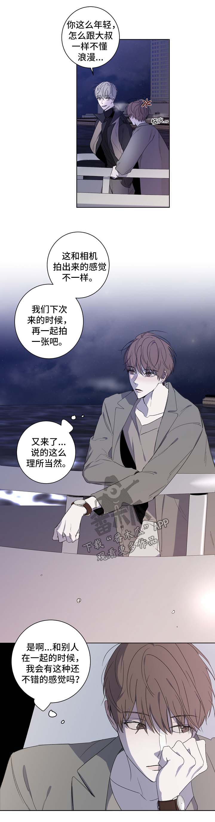 畅销作家漫画,第30章：惦记2图