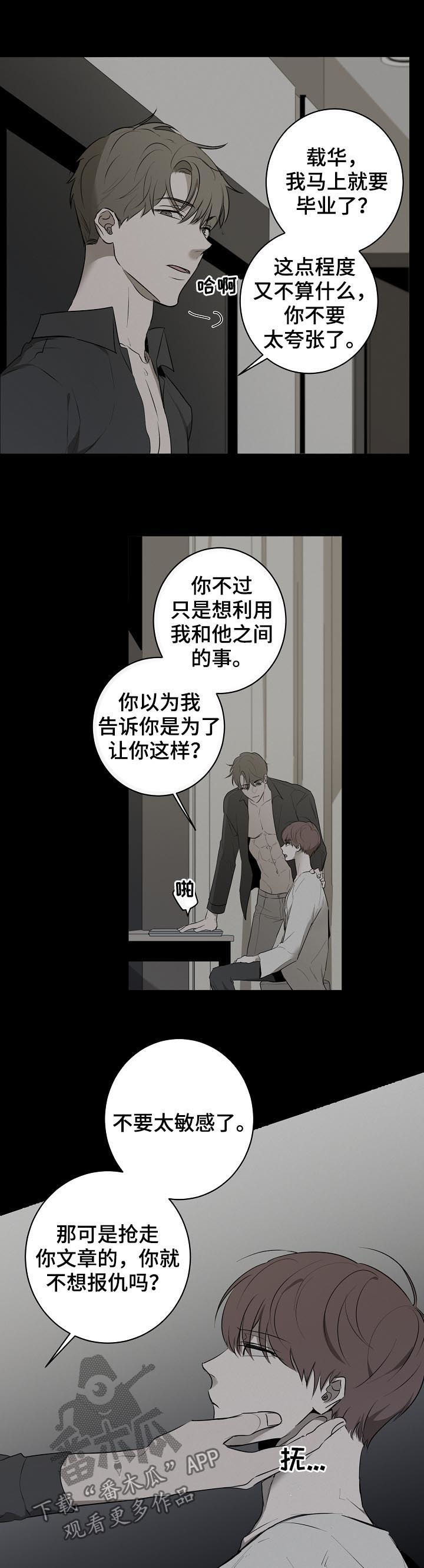 畅销作家漫画,第53章：报应1图