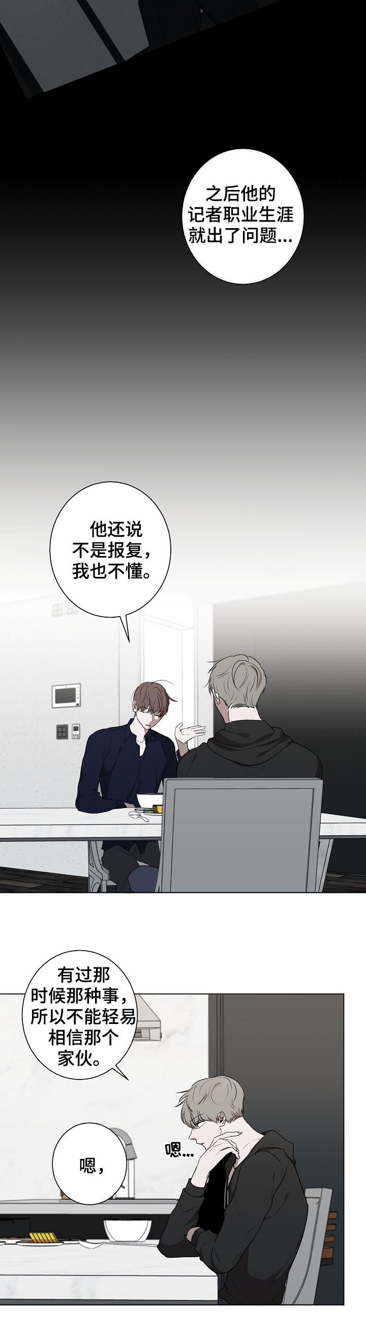 畅销作家漫画,第61章：质问4图