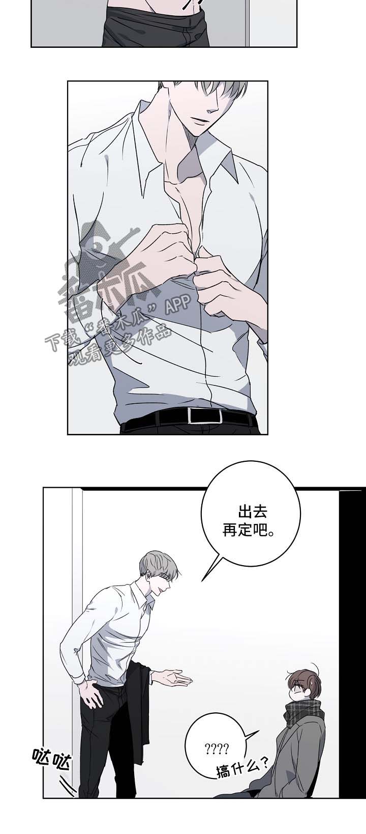 畅销作家漫画,第24章：去度假4图