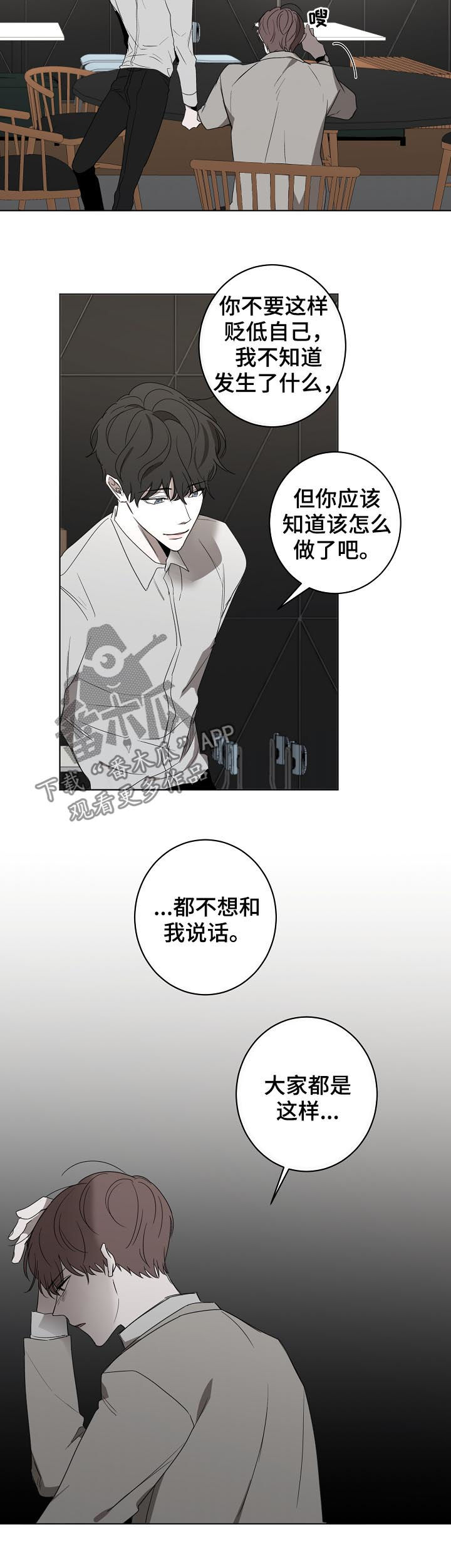 畅销作家漫画,第48章：开导2图