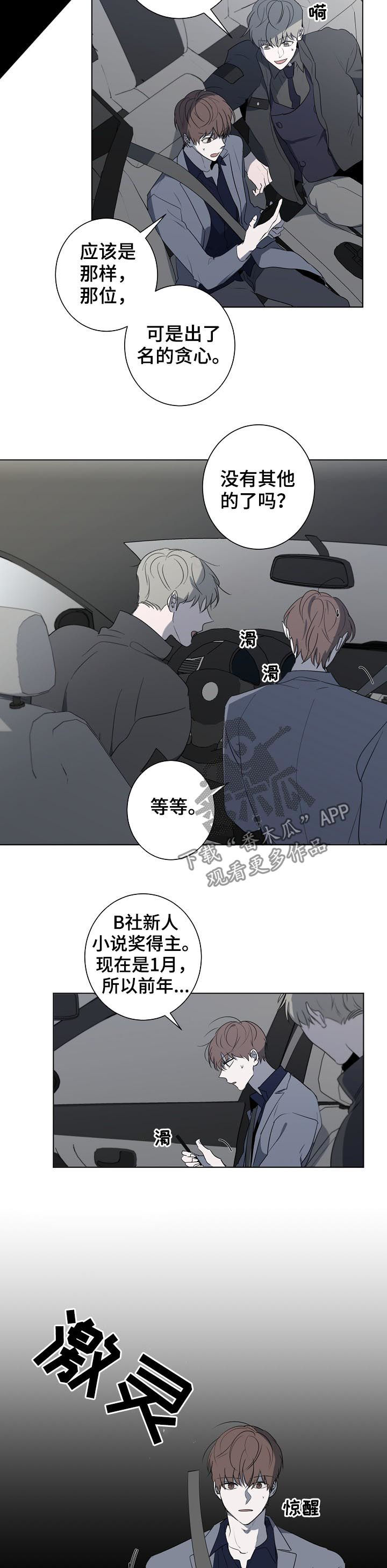 畅销作家漫画,第64章：新人小说奖4图