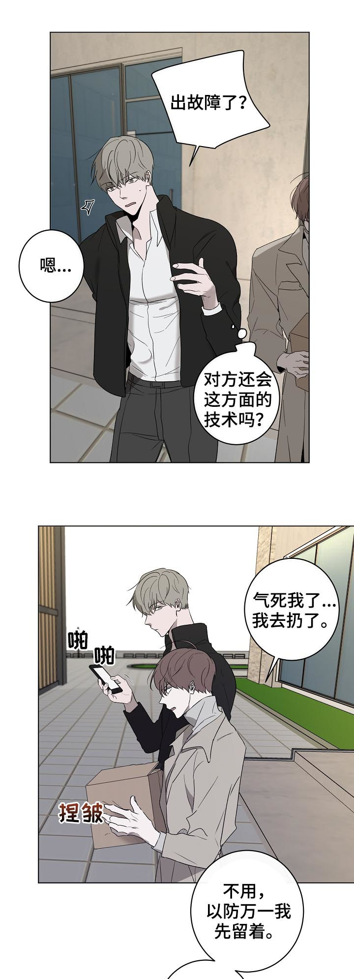 畅销作家漫画,第40章：警告3图
