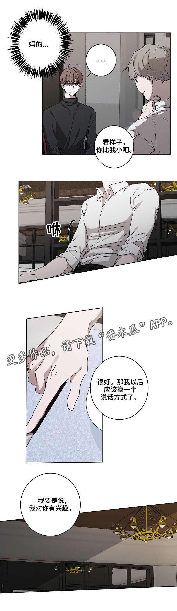 畅销作家漫画,第6章：感兴趣1图