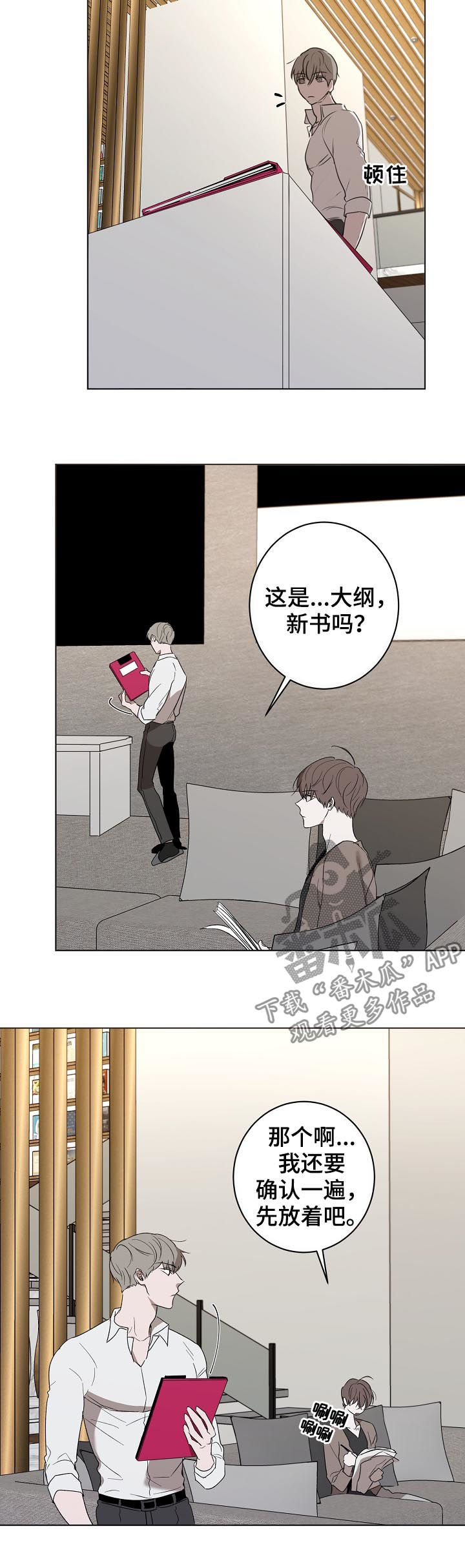 畅销作家漫画,第43章：唠叨5图