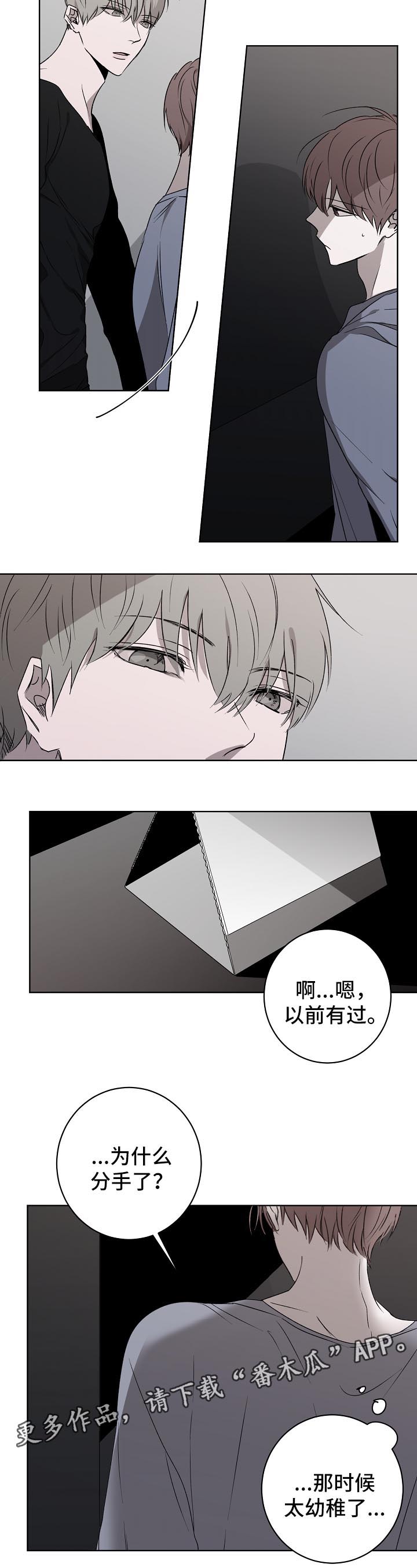 畅销作家漫画,第20章：吃醋5图