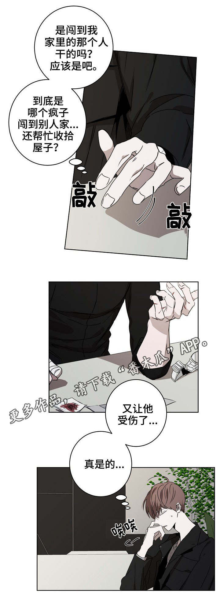 畅销作家漫画,第12章：威胁信3图