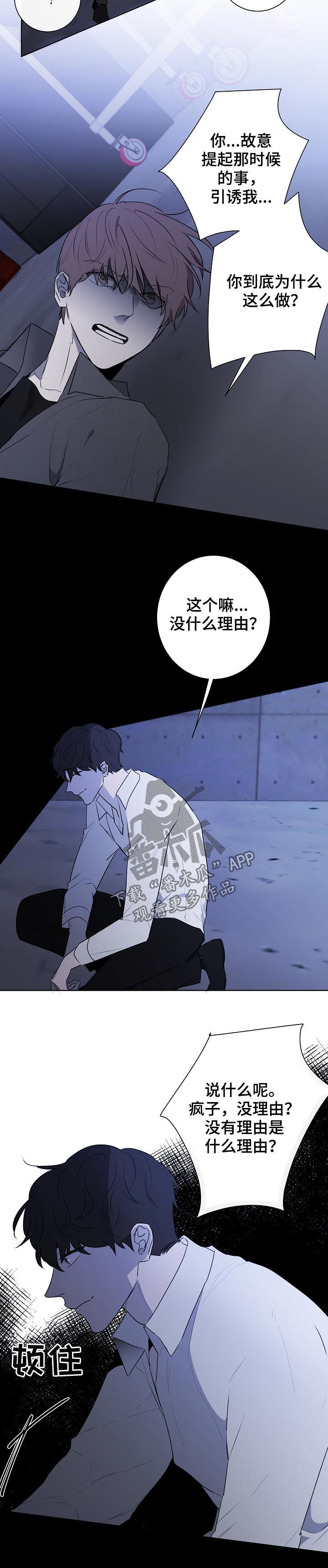 畅销作家漫画,第74章：都是你的错3图