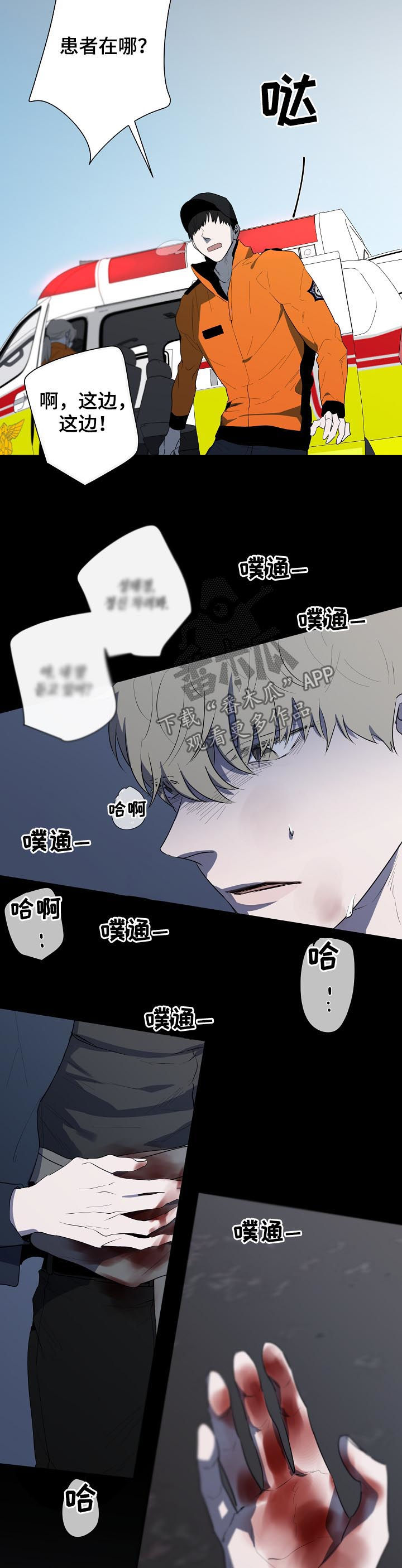 畅销作家漫画,第78章：失去意识2图