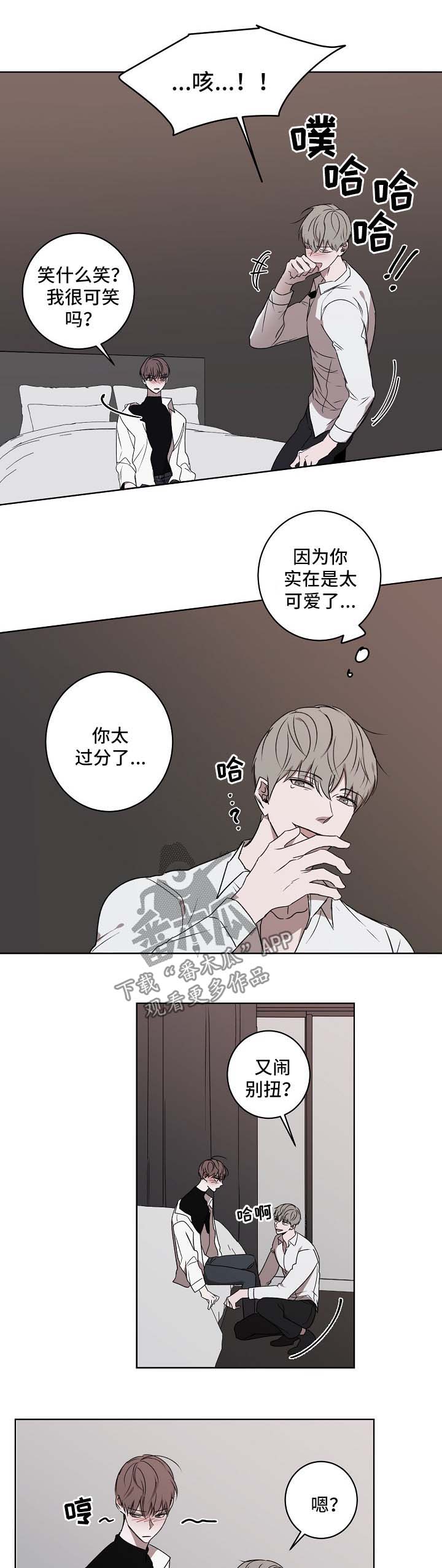 畅销作家漫画,第26章：拒绝5图