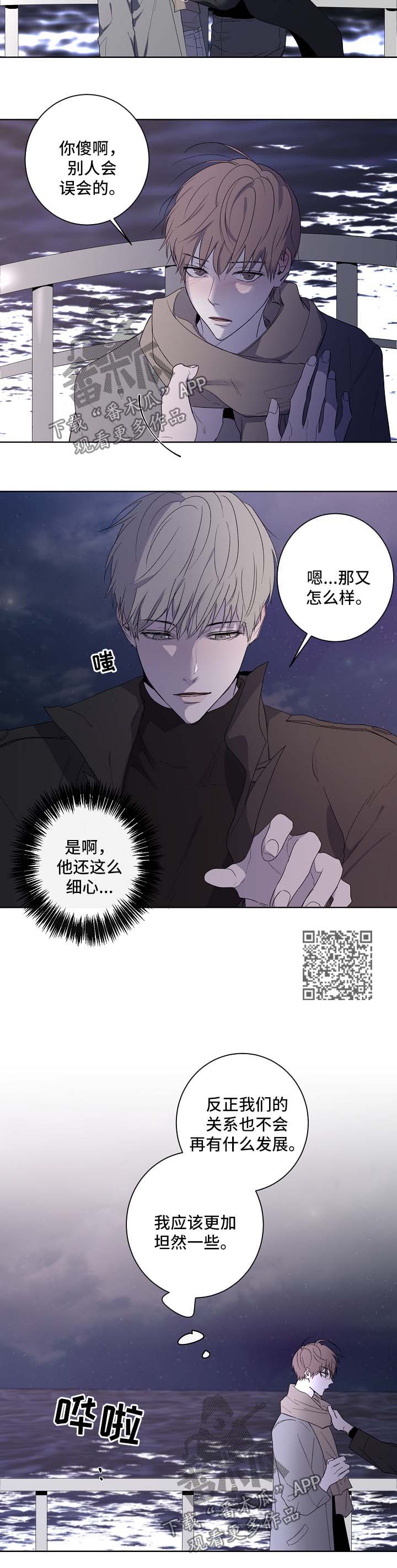 畅销作家漫画,第30章：惦记5图