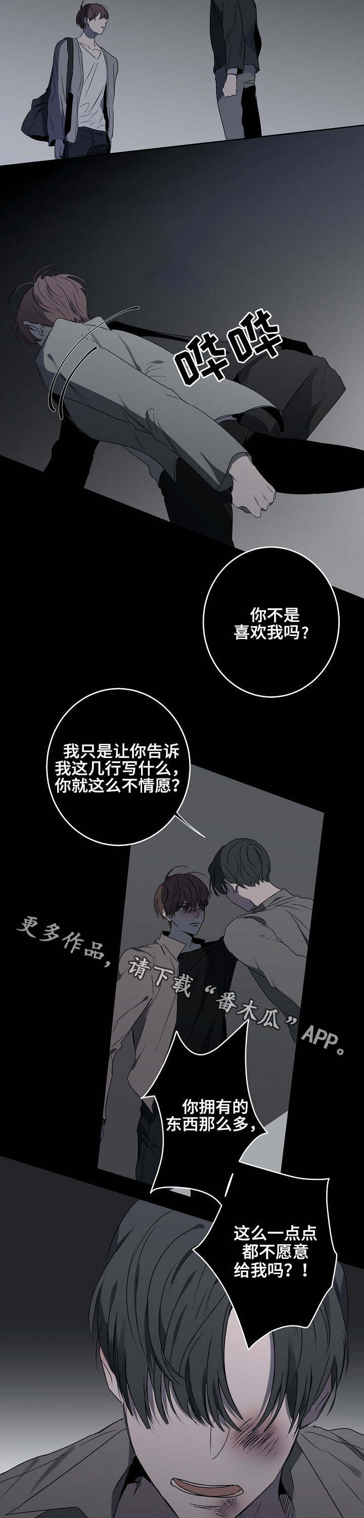 畅销作家漫画,第14章：往事5图