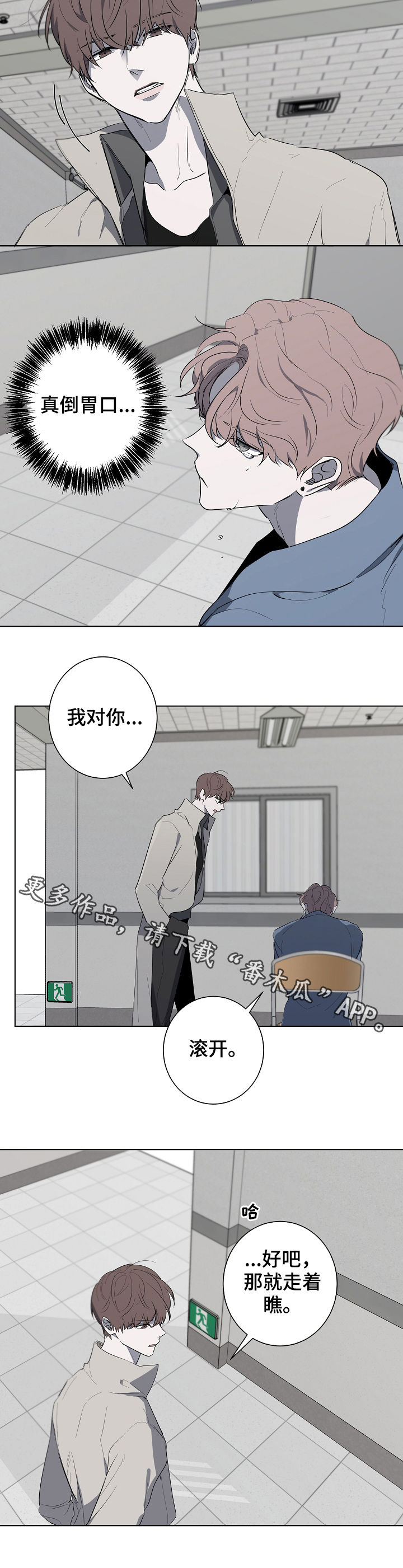 畅销作家漫画,第71章：走着瞧1图
