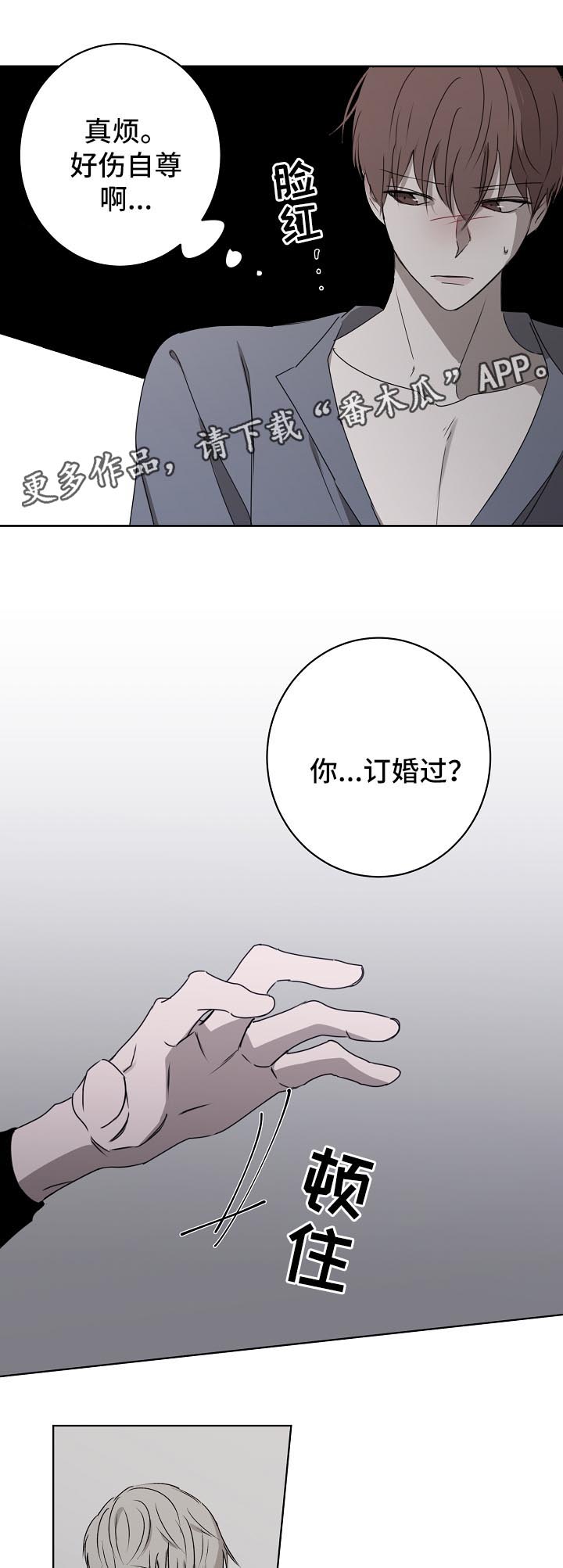 畅销作家漫画,第20章：吃醋4图
