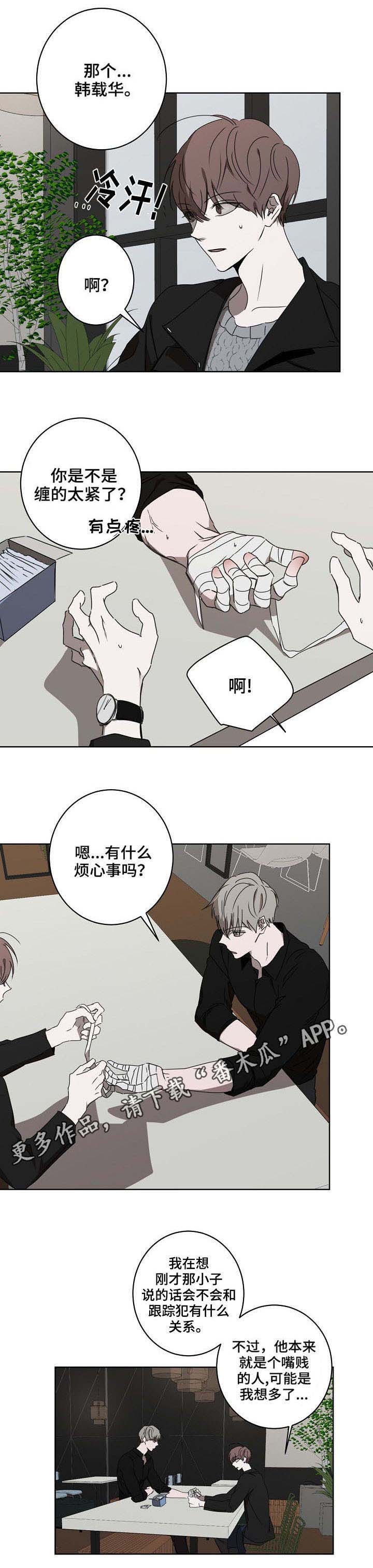 畅销作家漫画,第13章：烦心事1图
