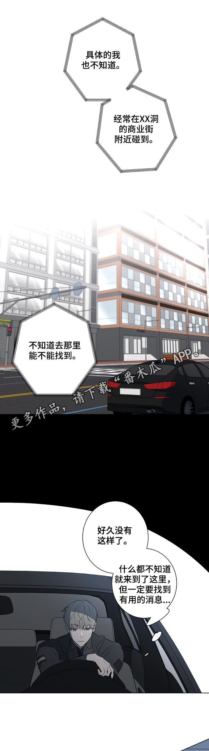 畅销作家漫画,第69章：密码锁1图