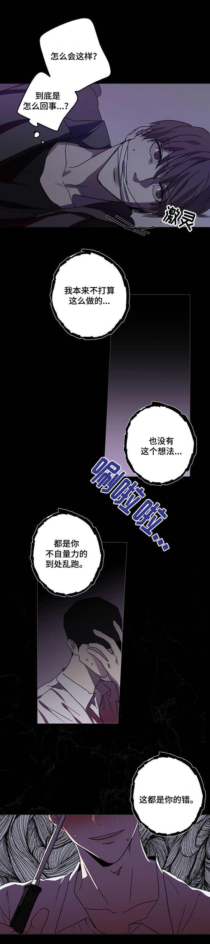 畅销作家漫画,第1章：作家3图