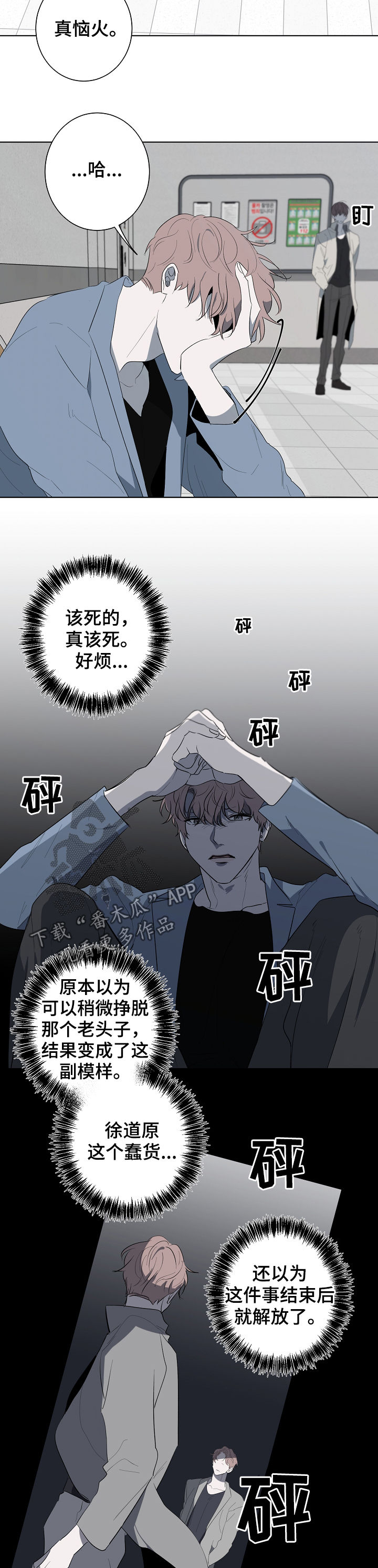 畅销作家漫画,第71章：走着瞧4图