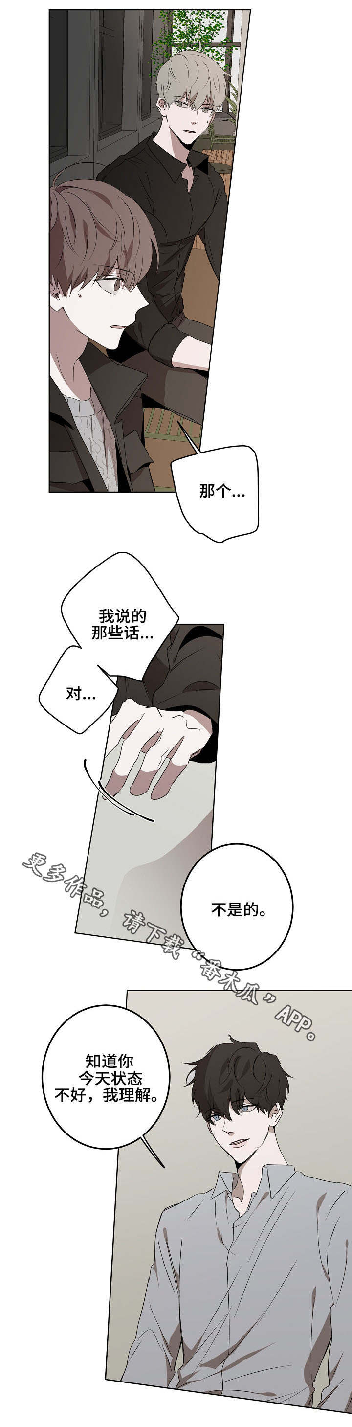 畅销作家漫画,第15章：不愉快2图