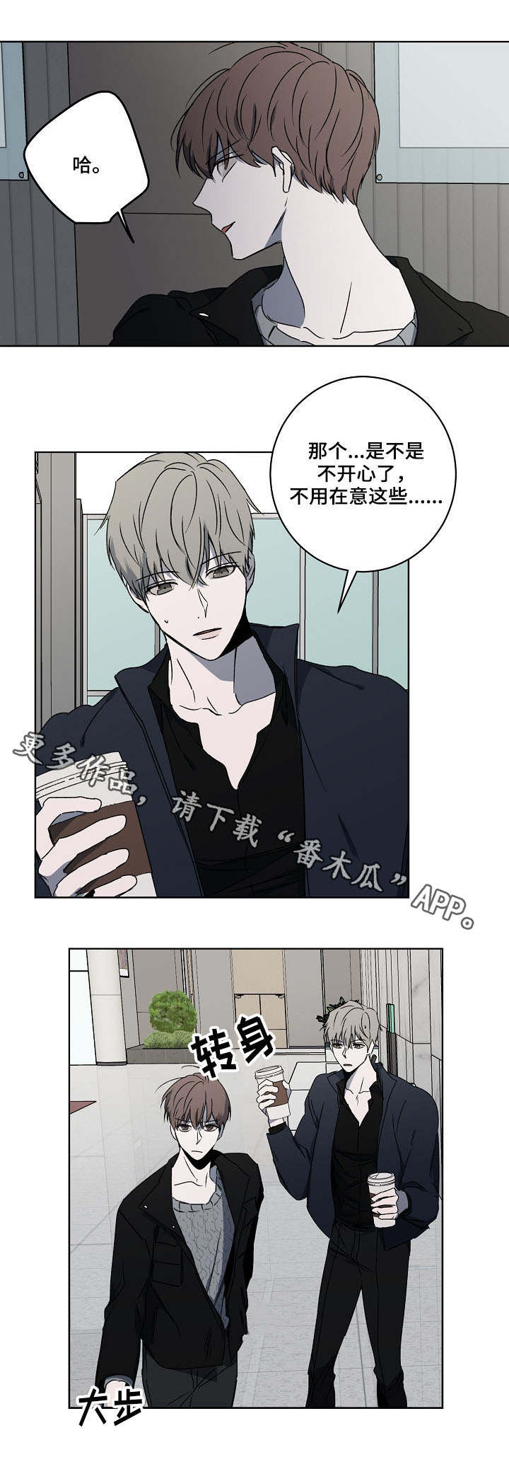 畅销作家漫画,第9章：冷漠2图