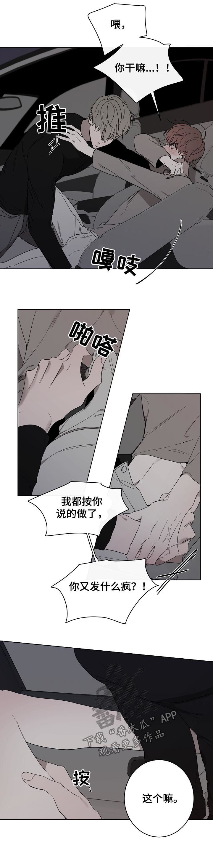 畅销作家漫画,第32章：发什么疯3图