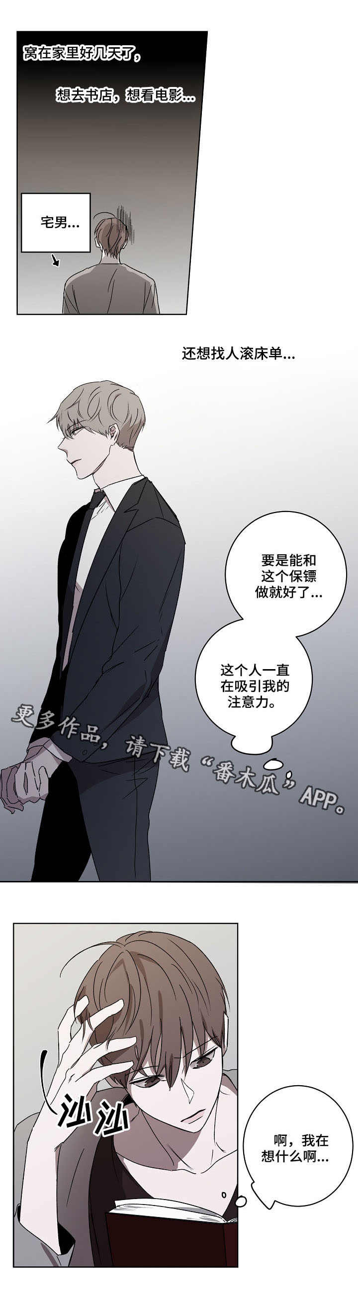 畅销作家漫画,第3章：保镖3图