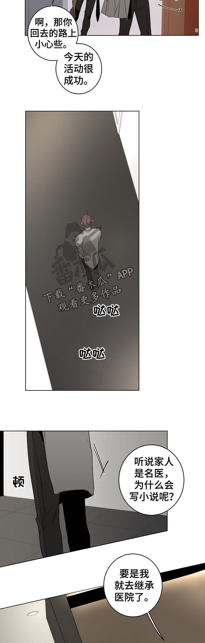 畅销作家漫画,第47章：流言蜚语5图