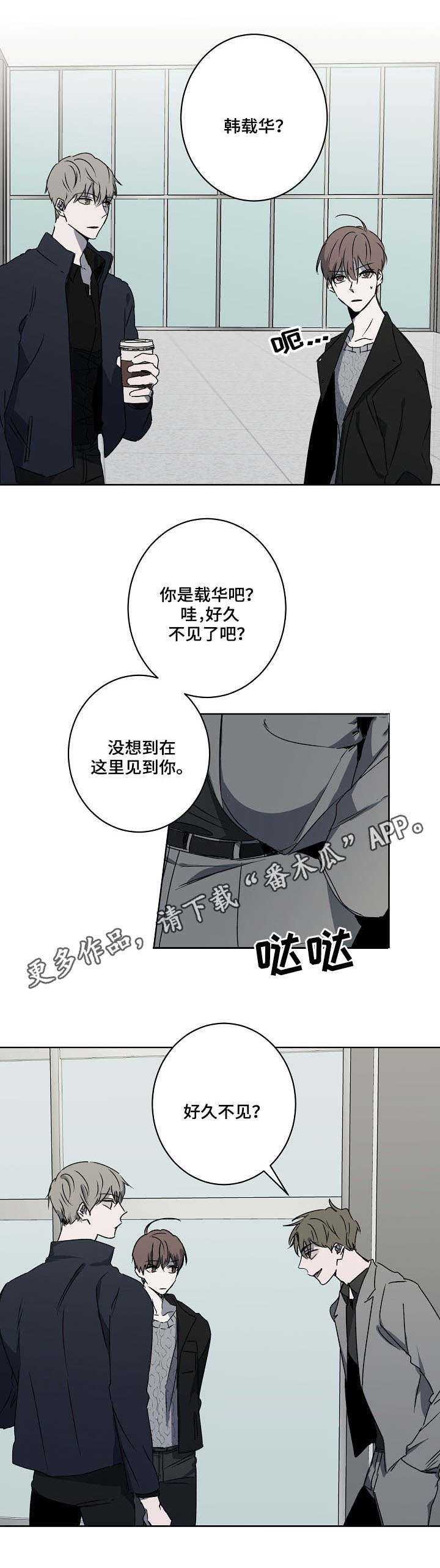 畅销作家漫画,第10章：熟人3图