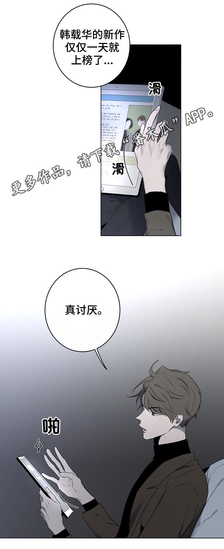 畅销作家漫画,第46章：背影1图